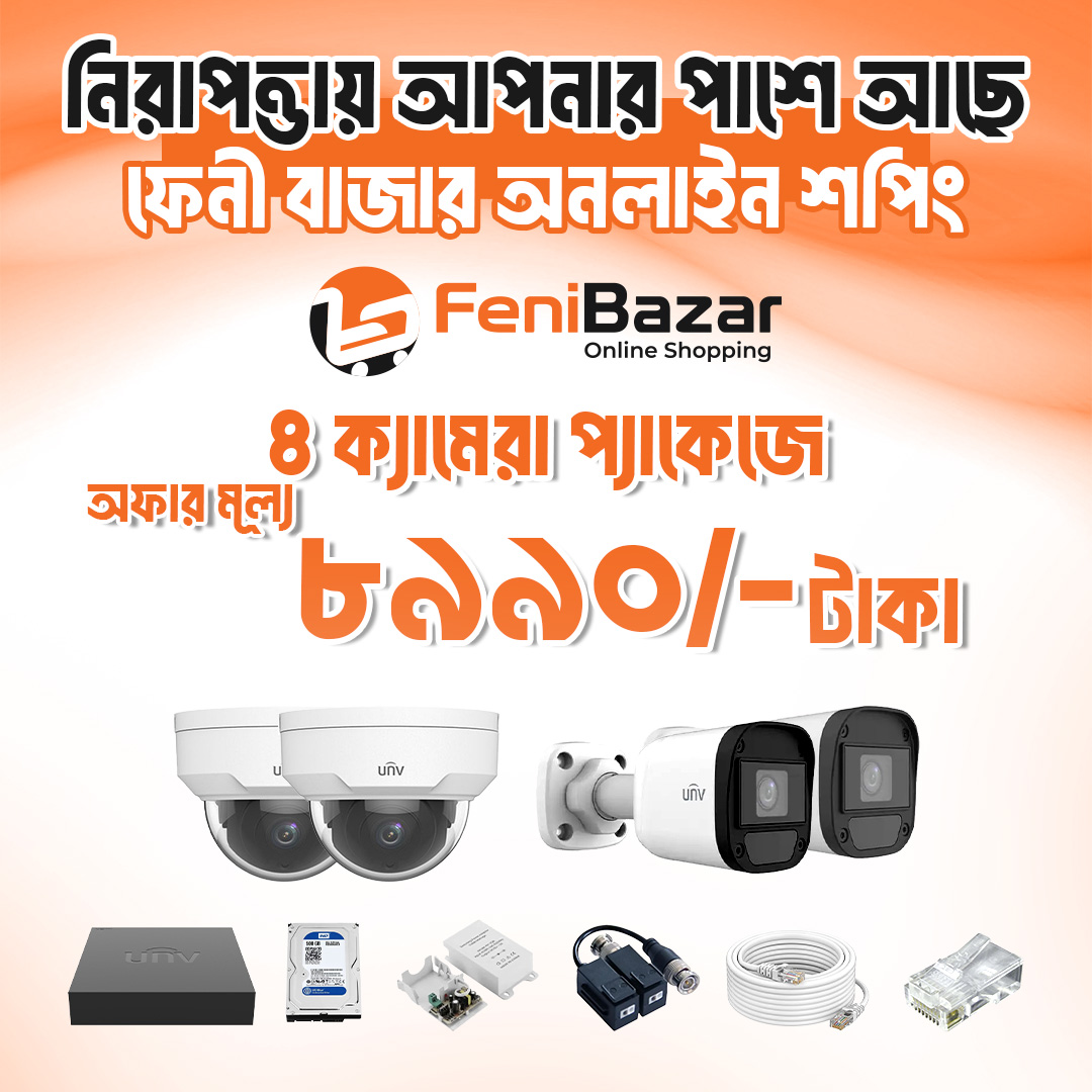 ৪ ক্যামেরা প্যাকেজ এখন অফার প্রাইজ মাত্র ৮,৯৯০ টাকা!
